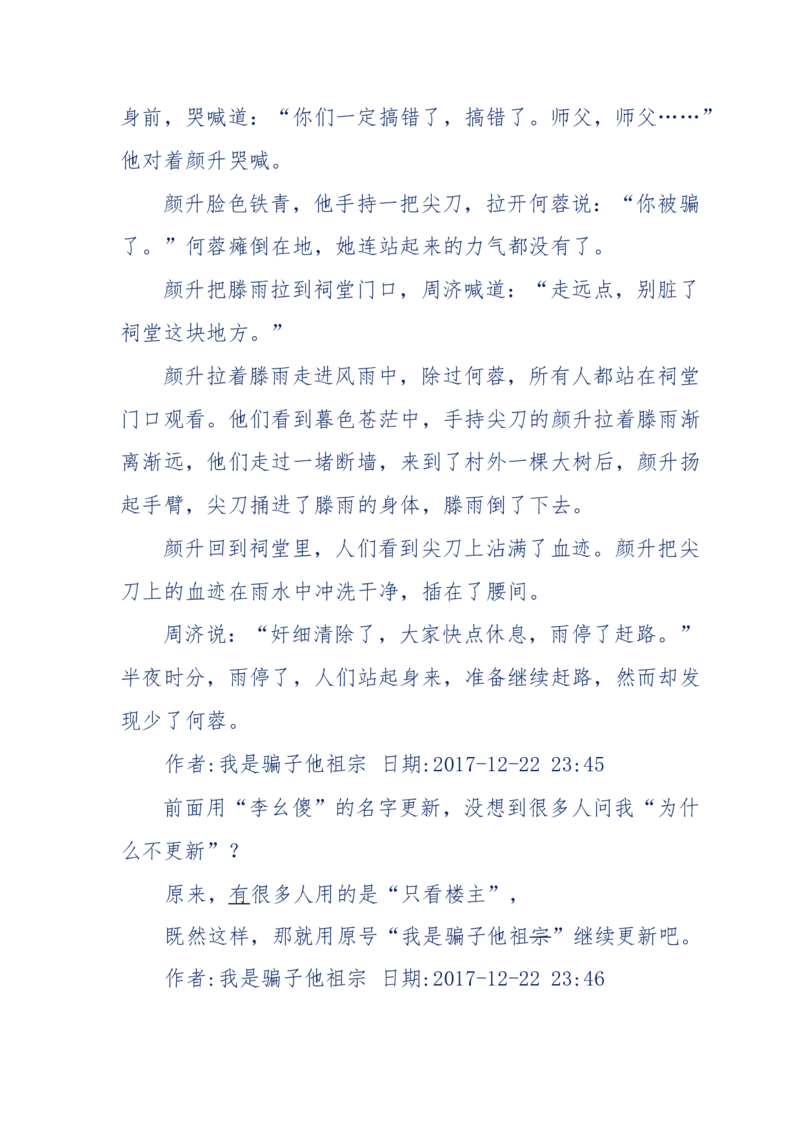 117-李幺傻江湖故事之《戚绝书》（那些湮没在岁月深处的江湖往事）-我是骗子他祖宗_绝版书_天涯系列_天涯神贴高阶合集_天涯神贴（无需解压版）_普通帖子
