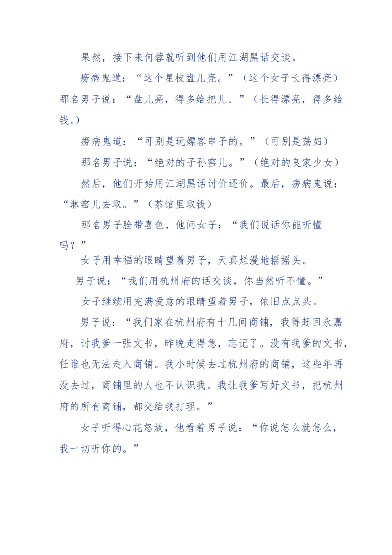 117-李幺傻江湖故事之《戚绝书》（那些湮没在岁月深处的江湖往事）-我是骗子他祖宗_绝版书_天涯系列_天涯神贴高阶合集_天涯神贴（无需解压版）_普通帖子