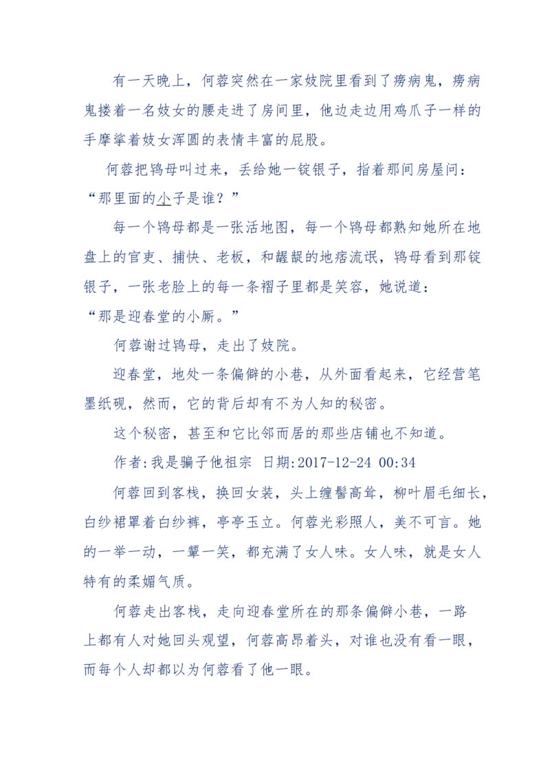 117-李幺傻江湖故事之《戚绝书》（那些湮没在岁月深处的江湖往事）-我是骗子他祖宗_绝版书_天涯系列_天涯神贴高阶合集_天涯神贴（无需解压版）_普通帖子