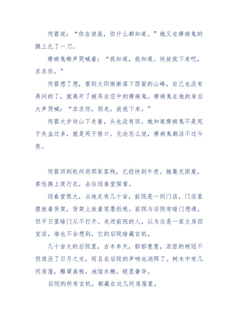117-李幺傻江湖故事之《戚绝书》（那些湮没在岁月深处的江湖往事）-我是骗子他祖宗_绝版书_天涯系列_天涯神贴高阶合集_天涯神贴（无需解压版）_普通帖子