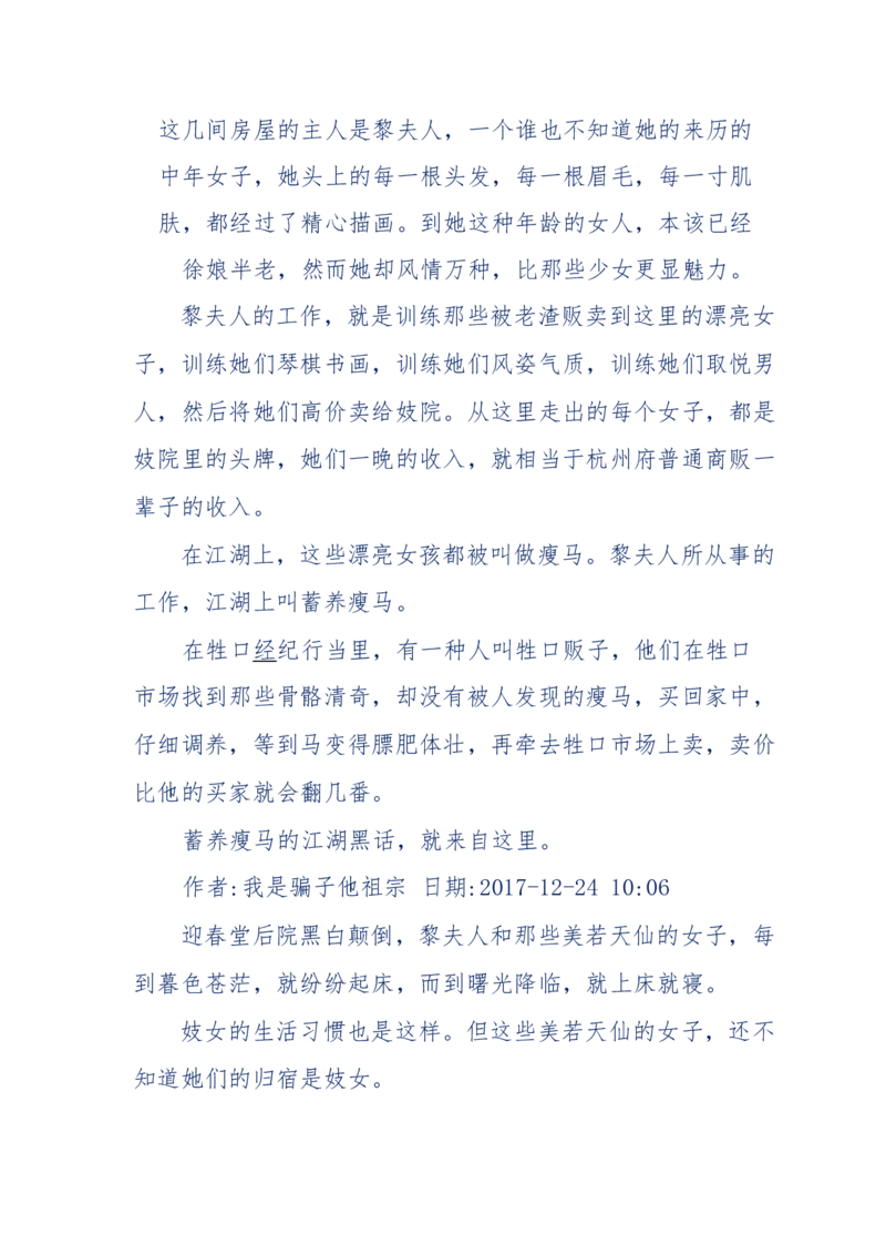 117-李幺傻江湖故事之《戚绝书》（那些湮没在岁月深处的江湖往事）-我是骗子他祖宗_绝版书_天涯系列_天涯神贴高阶合集_天涯神贴（无需解压版）_普通帖子