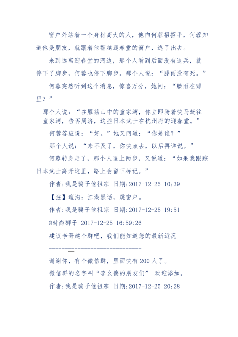 117-李幺傻江湖故事之《戚绝书》（那些湮没在岁月深处的江湖往事）-我是骗子他祖宗_绝版书_天涯系列_天涯神贴高阶合集_天涯神贴（无需解压版）_普通帖子