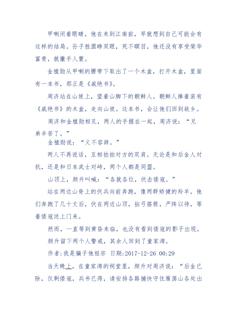 117-李幺傻江湖故事之《戚绝书》（那些湮没在岁月深处的江湖往事）-我是骗子他祖宗_绝版书_天涯系列_天涯神贴高阶合集_天涯神贴（无需解压版）_普通帖子