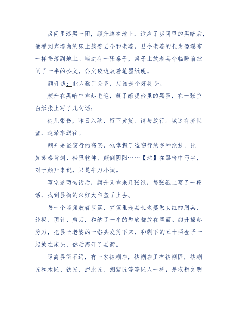 117-李幺傻江湖故事之《戚绝书》（那些湮没在岁月深处的江湖往事）-我是骗子他祖宗_绝版书_天涯系列_天涯神贴高阶合集_天涯神贴（无需解压版）_普通帖子