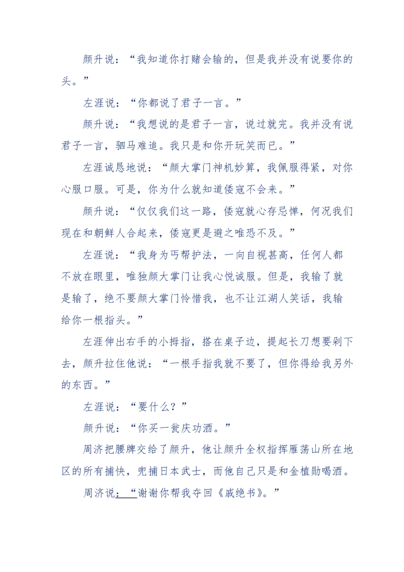 117-李幺傻江湖故事之《戚绝书》（那些湮没在岁月深处的江湖往事）-我是骗子他祖宗_绝版书_天涯系列_天涯神贴高阶合集_天涯神贴（无需解压版）_普通帖子