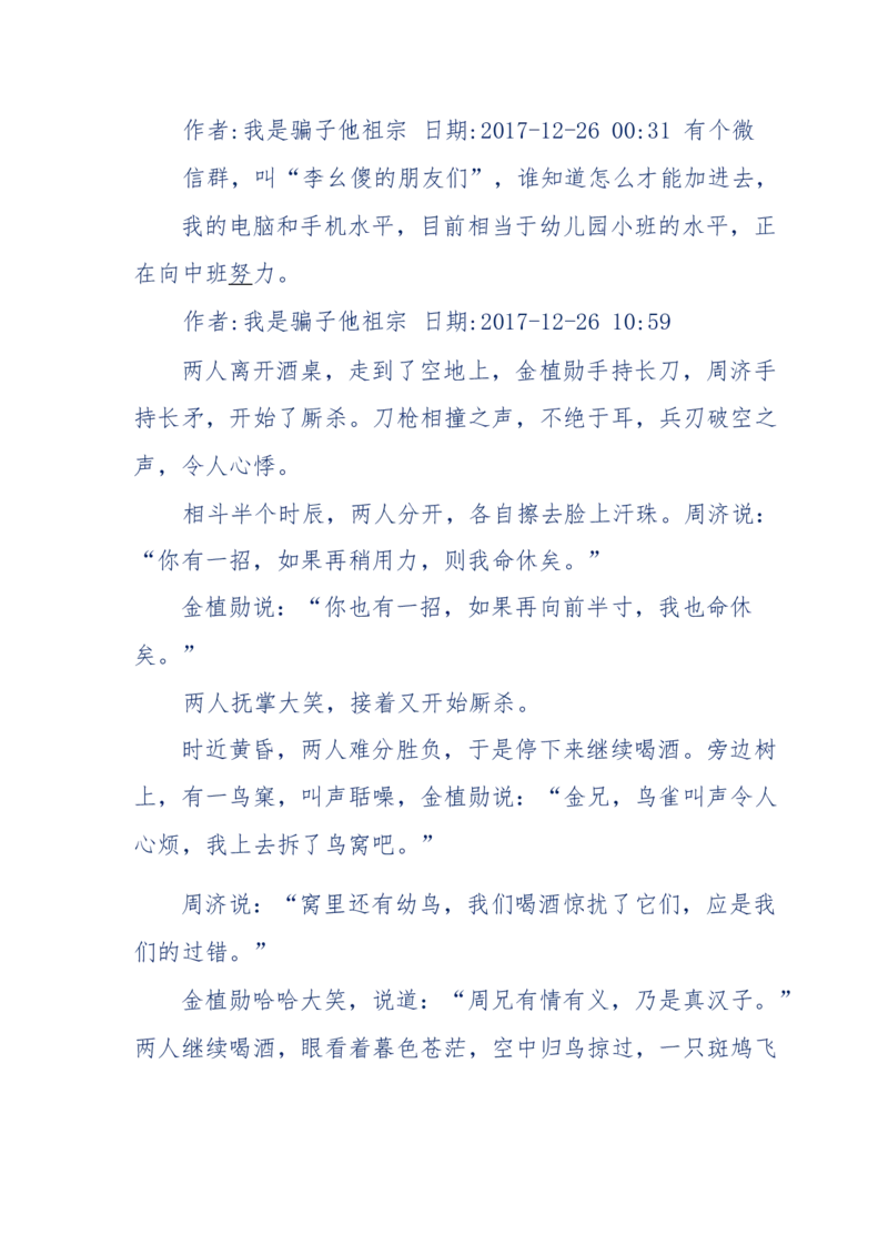 117-李幺傻江湖故事之《戚绝书》（那些湮没在岁月深处的江湖往事）-我是骗子他祖宗_绝版书_天涯系列_天涯神贴高阶合集_天涯神贴（无需解压版）_普通帖子