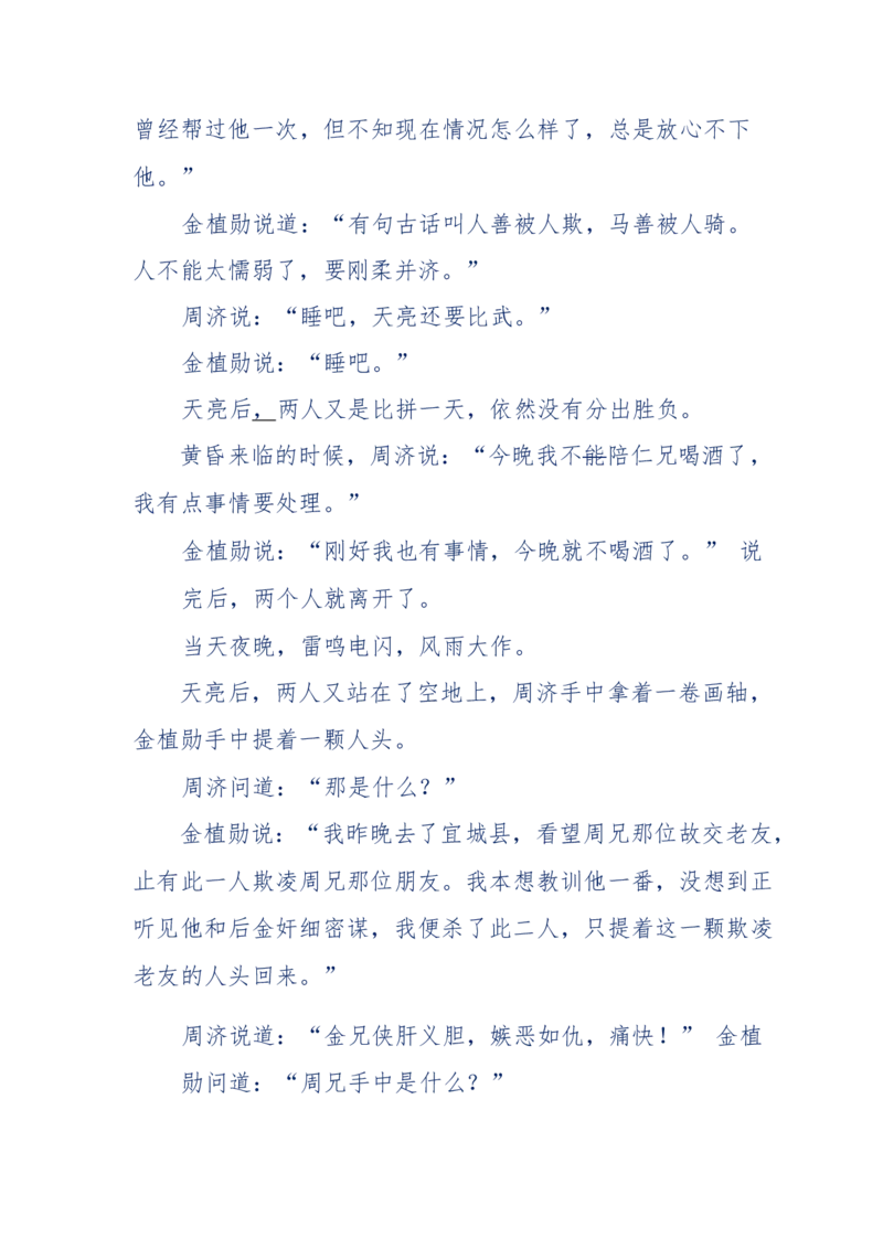 117-李幺傻江湖故事之《戚绝书》（那些湮没在岁月深处的江湖往事）-我是骗子他祖宗_绝版书_天涯系列_天涯神贴高阶合集_天涯神贴（无需解压版）_普通帖子