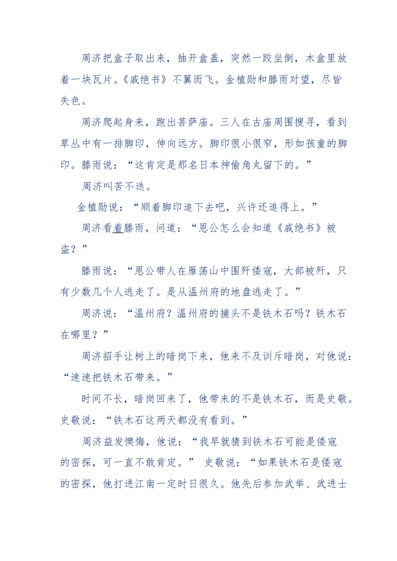 117-李幺傻江湖故事之《戚绝书》（那些湮没在岁月深处的江湖往事）-我是骗子他祖宗_绝版书_天涯系列_天涯神贴高阶合集_天涯神贴（无需解压版）_普通帖子