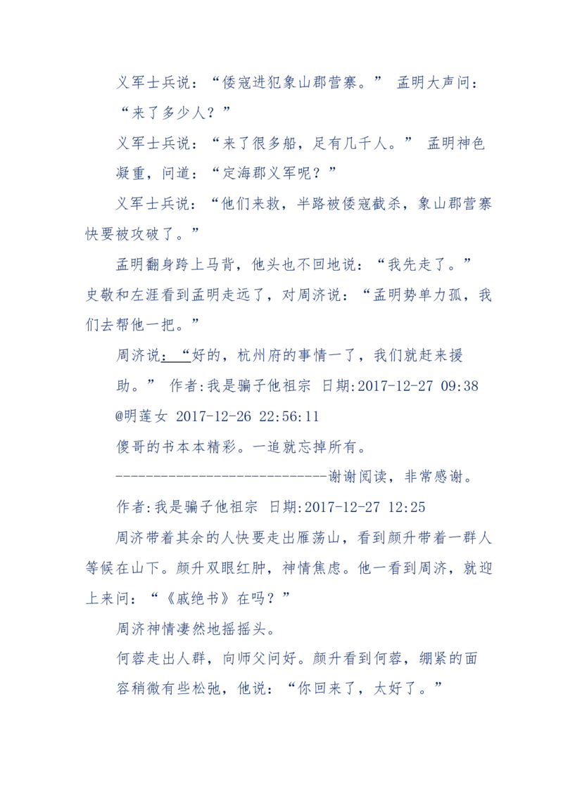 117-李幺傻江湖故事之《戚绝书》（那些湮没在岁月深处的江湖往事）-我是骗子他祖宗_绝版书_天涯系列_天涯神贴高阶合集_天涯神贴（无需解压版）_普通帖子
