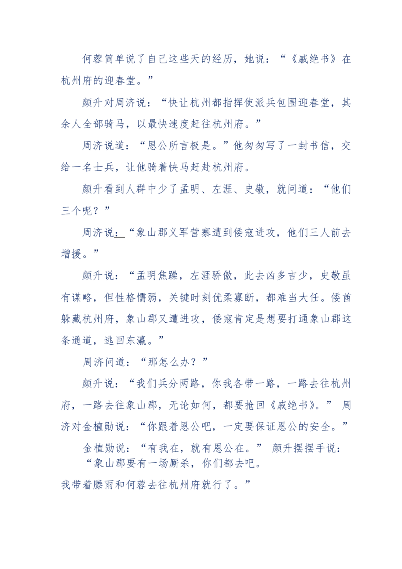 117-李幺傻江湖故事之《戚绝书》（那些湮没在岁月深处的江湖往事）-我是骗子他祖宗_绝版书_天涯系列_天涯神贴高阶合集_天涯神贴（无需解压版）_普通帖子