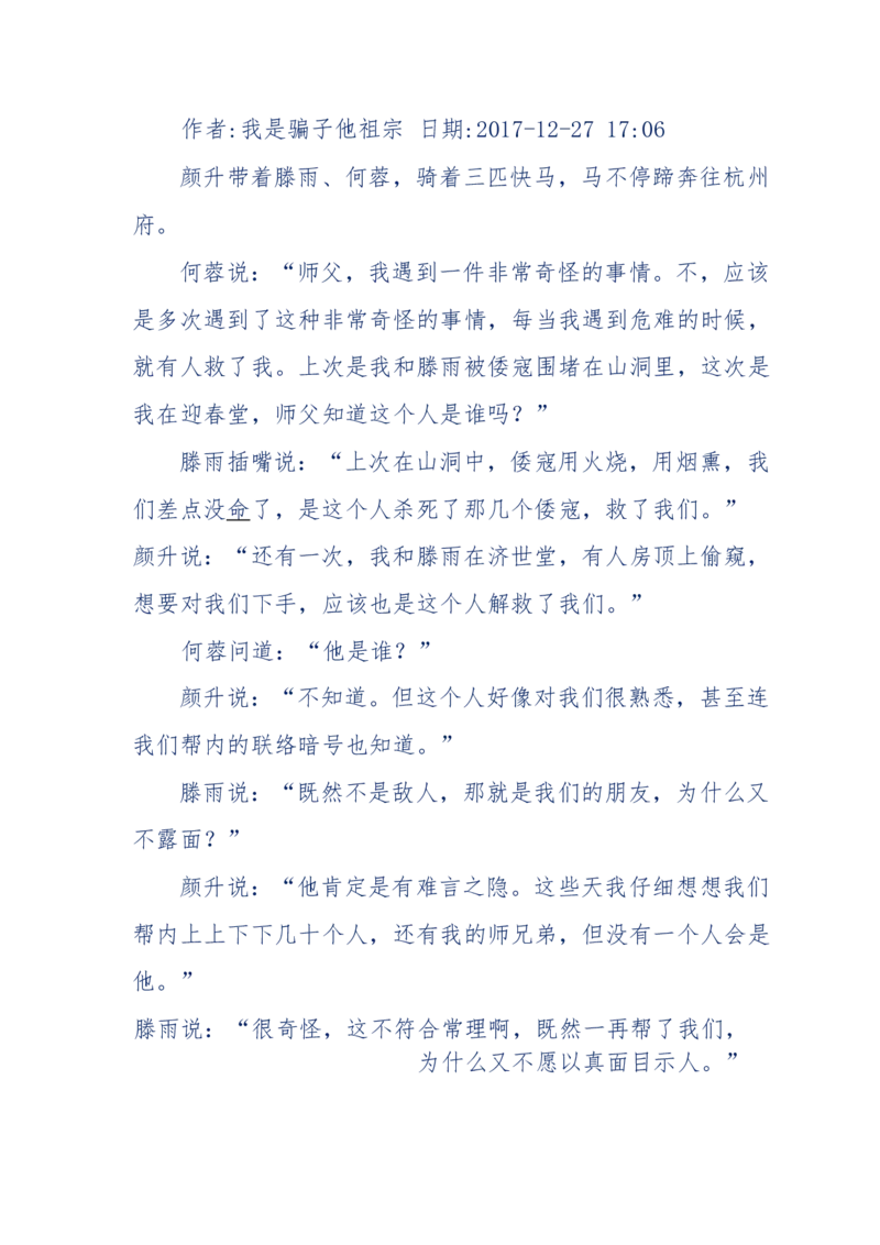 117-李幺傻江湖故事之《戚绝书》（那些湮没在岁月深处的江湖往事）-我是骗子他祖宗_绝版书_天涯系列_天涯神贴高阶合集_天涯神贴（无需解压版）_普通帖子