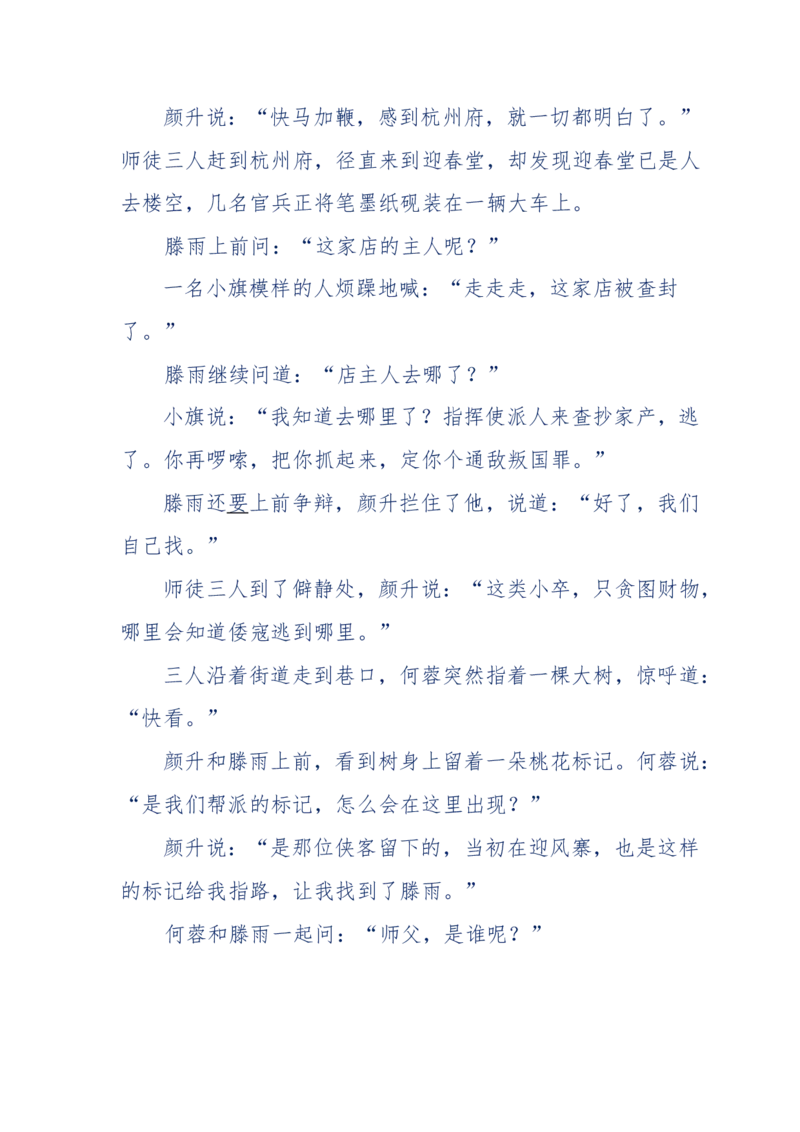 117-李幺傻江湖故事之《戚绝书》（那些湮没在岁月深处的江湖往事）-我是骗子他祖宗_绝版书_天涯系列_天涯神贴高阶合集_天涯神贴（无需解压版）_普通帖子