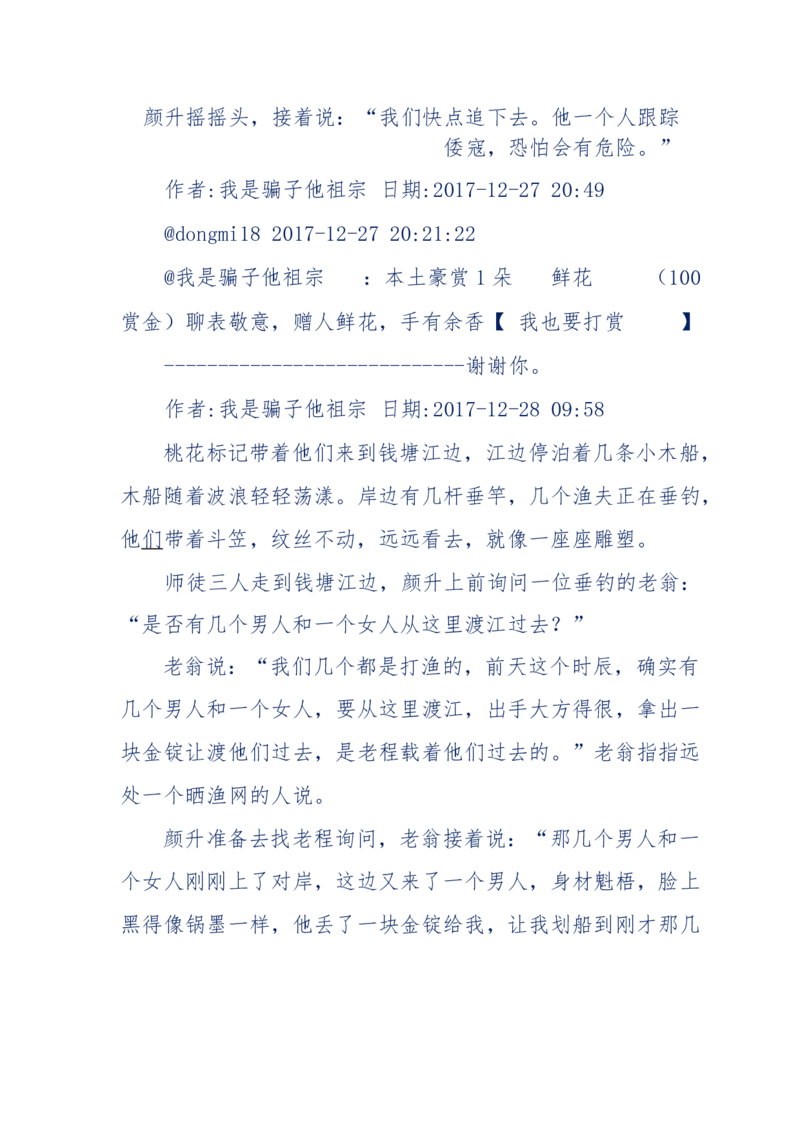 117-李幺傻江湖故事之《戚绝书》（那些湮没在岁月深处的江湖往事）-我是骗子他祖宗_绝版书_天涯系列_天涯神贴高阶合集_天涯神贴（无需解压版）_普通帖子