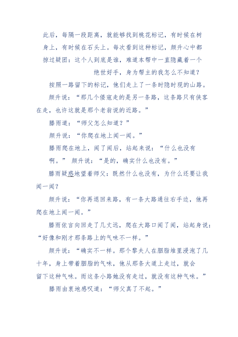 117-李幺傻江湖故事之《戚绝书》（那些湮没在岁月深处的江湖往事）-我是骗子他祖宗_绝版书_天涯系列_天涯神贴高阶合集_天涯神贴（无需解压版）_普通帖子