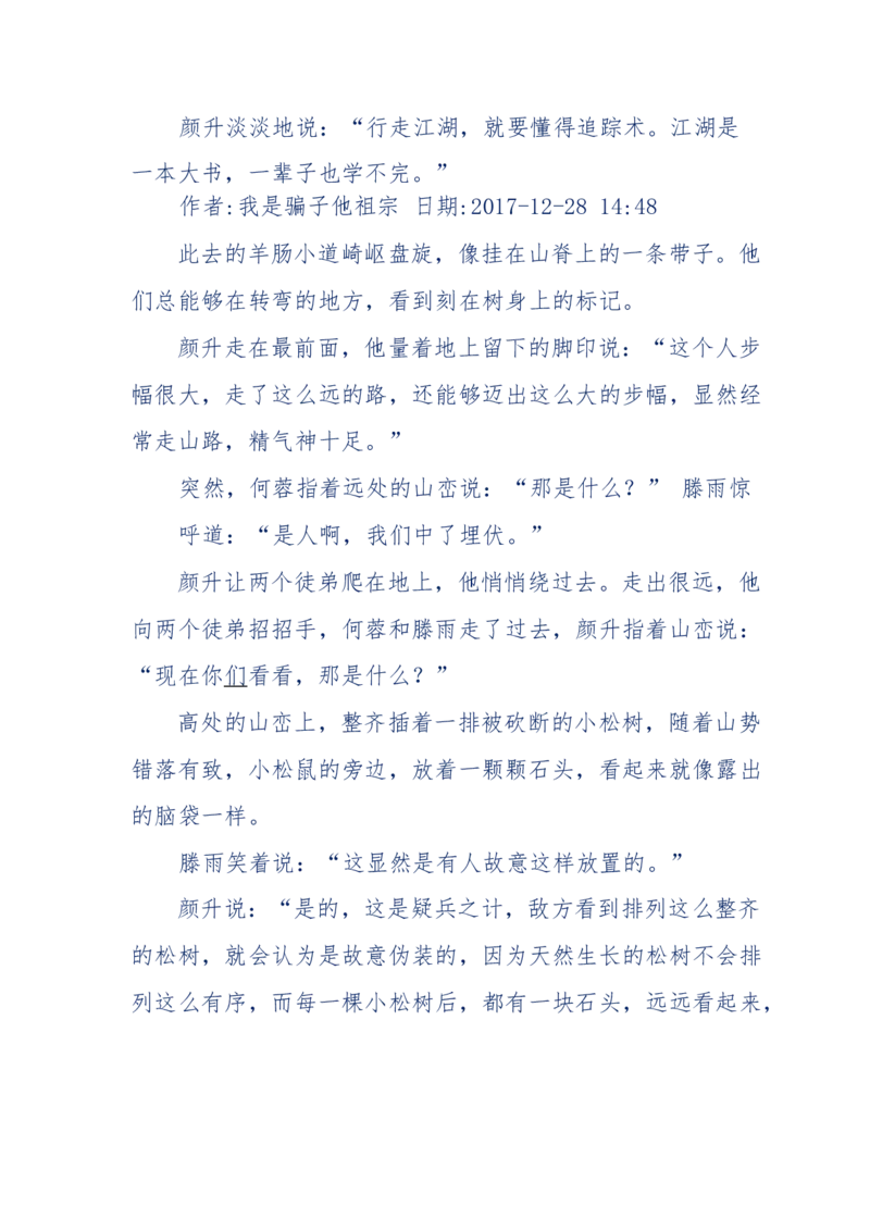 117-李幺傻江湖故事之《戚绝书》（那些湮没在岁月深处的江湖往事）-我是骗子他祖宗_绝版书_天涯系列_天涯神贴高阶合集_天涯神贴（无需解压版）_普通帖子
