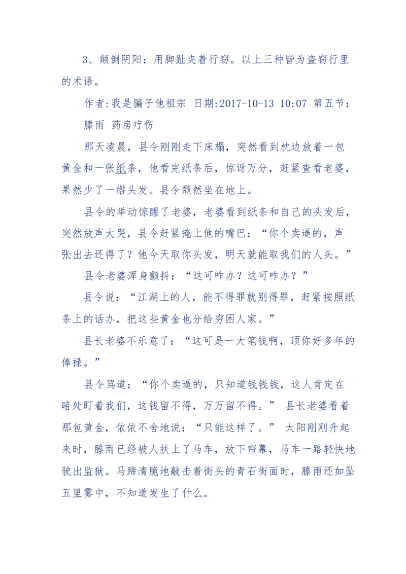 117-李幺傻江湖故事之《戚绝书》（那些湮没在岁月深处的江湖往事）-我是骗子他祖宗_绝版书_天涯系列_天涯神贴高阶合集_天涯神贴（无需解压版）_普通帖子
