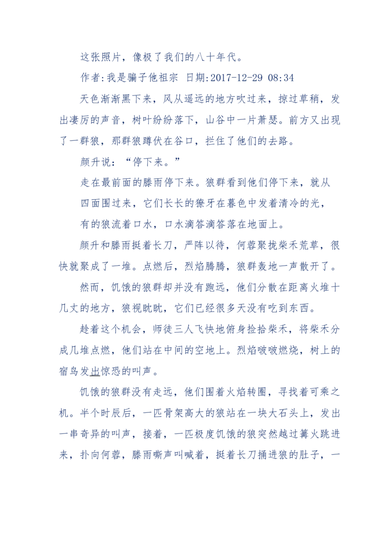 117-李幺傻江湖故事之《戚绝书》（那些湮没在岁月深处的江湖往事）-我是骗子他祖宗_绝版书_天涯系列_天涯神贴高阶合集_天涯神贴（无需解压版）_普通帖子