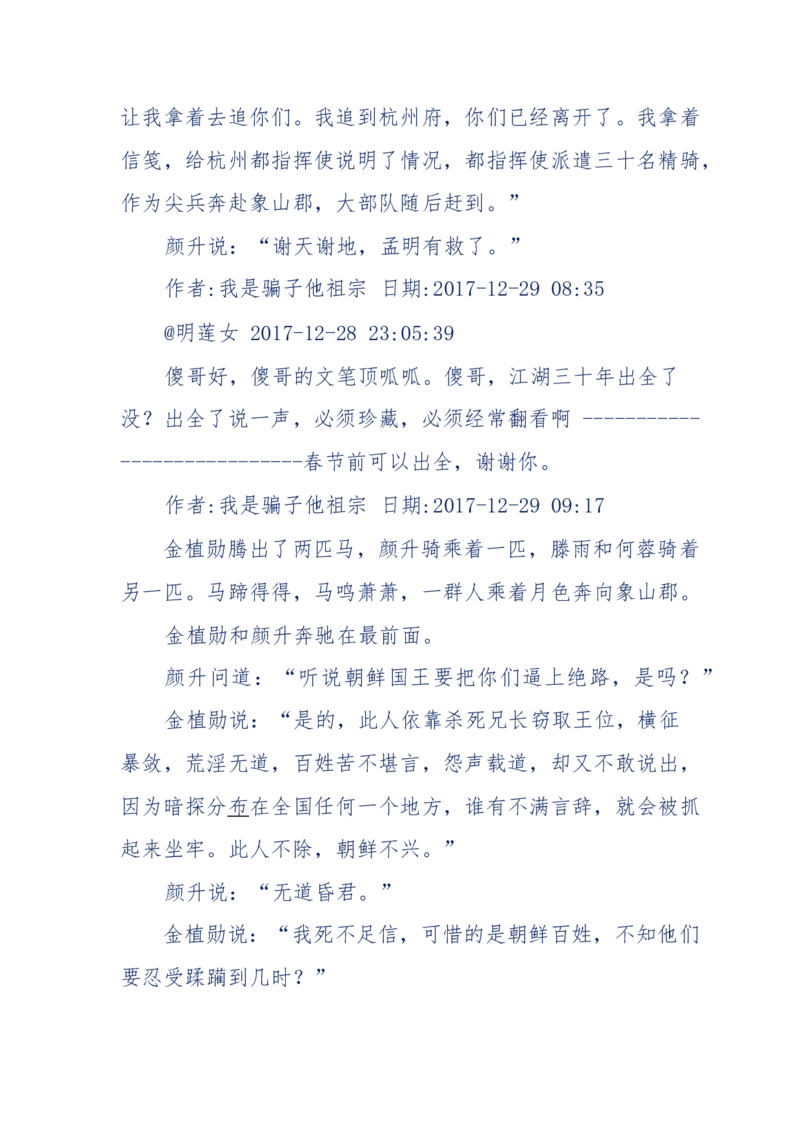 117-李幺傻江湖故事之《戚绝书》（那些湮没在岁月深处的江湖往事）-我是骗子他祖宗_绝版书_天涯系列_天涯神贴高阶合集_天涯神贴（无需解压版）_普通帖子