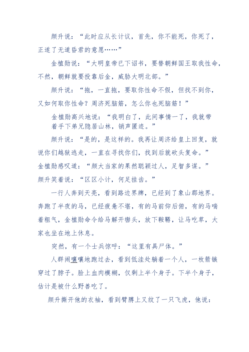 117-李幺傻江湖故事之《戚绝书》（那些湮没在岁月深处的江湖往事）-我是骗子他祖宗_绝版书_天涯系列_天涯神贴高阶合集_天涯神贴（无需解压版）_普通帖子
