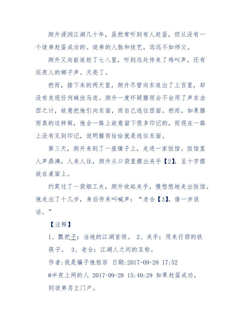 117-李幺傻江湖故事之《戚绝书》（那些湮没在岁月深处的江湖往事）-我是骗子他祖宗_绝版书_天涯系列_天涯神贴高阶合集_天涯神贴（无需解压版）_普通帖子