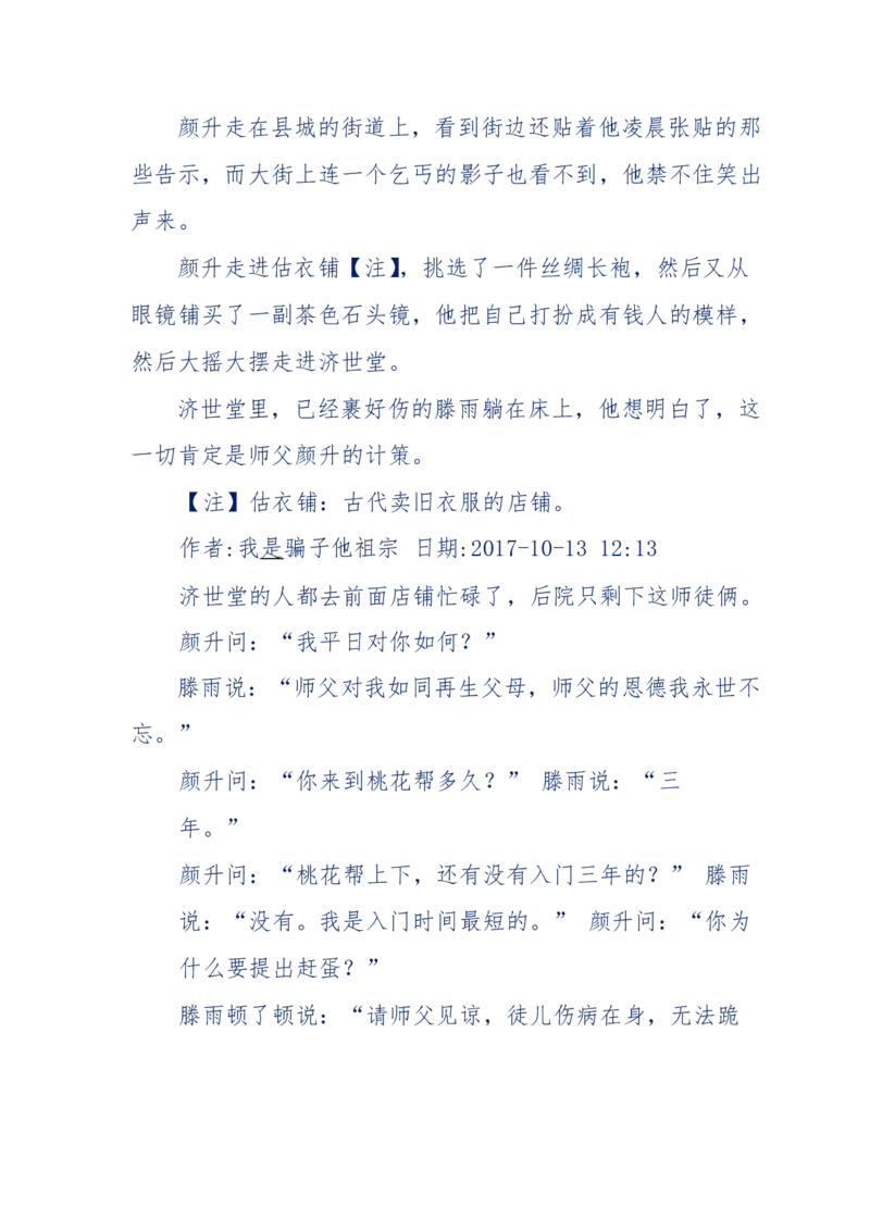 117-李幺傻江湖故事之《戚绝书》（那些湮没在岁月深处的江湖往事）-我是骗子他祖宗_绝版书_天涯系列_天涯神贴高阶合集_天涯神贴（无需解压版）_普通帖子
