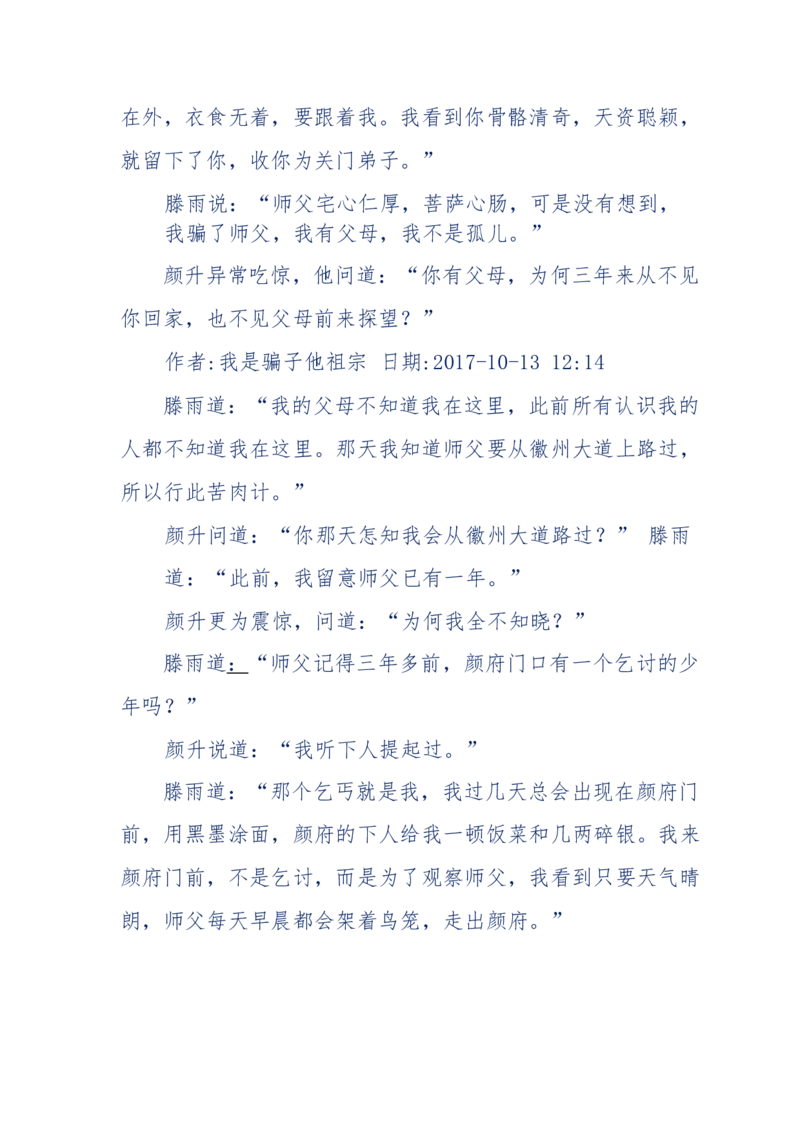 117-李幺傻江湖故事之《戚绝书》（那些湮没在岁月深处的江湖往事）-我是骗子他祖宗_绝版书_天涯系列_天涯神贴高阶合集_天涯神贴（无需解压版）_普通帖子