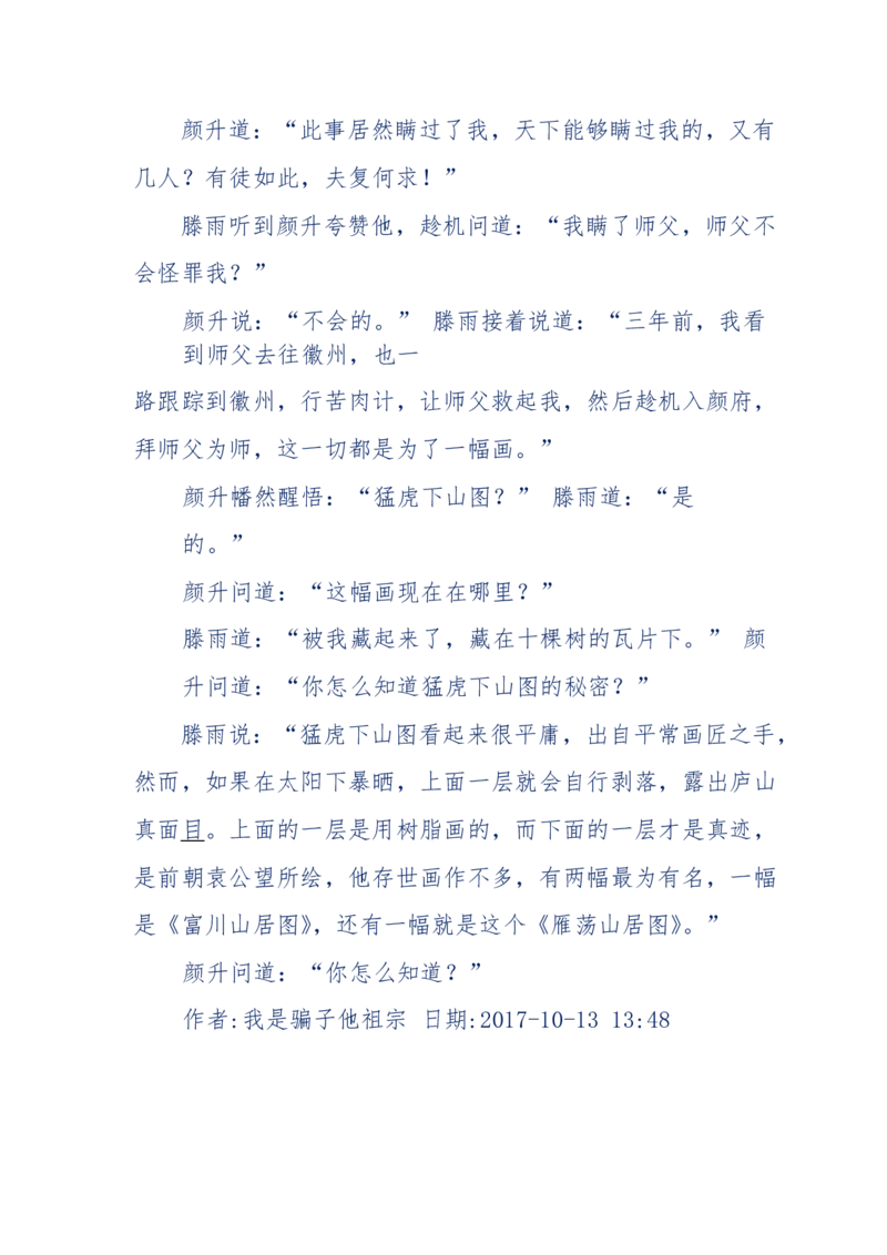 117-李幺傻江湖故事之《戚绝书》（那些湮没在岁月深处的江湖往事）-我是骗子他祖宗_绝版书_天涯系列_天涯神贴高阶合集_天涯神贴（无需解压版）_普通帖子