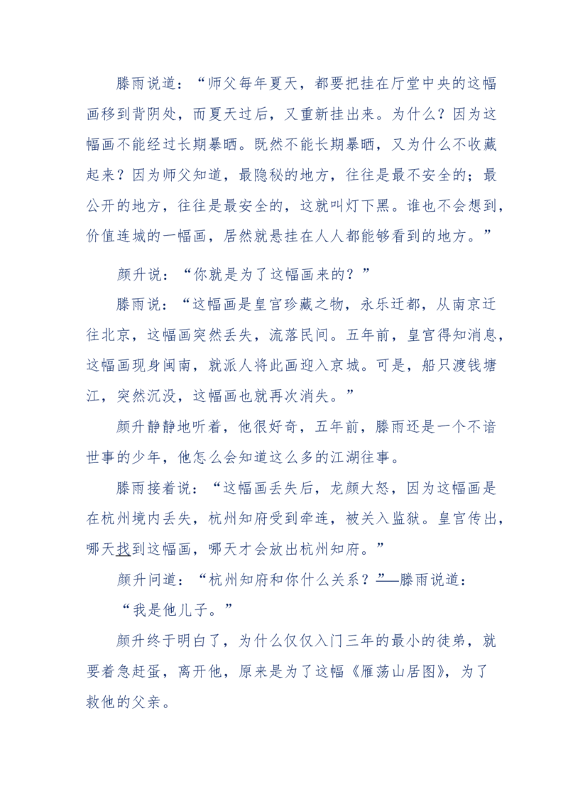 117-李幺傻江湖故事之《戚绝书》（那些湮没在岁月深处的江湖往事）-我是骗子他祖宗_绝版书_天涯系列_天涯神贴高阶合集_天涯神贴（无需解压版）_普通帖子