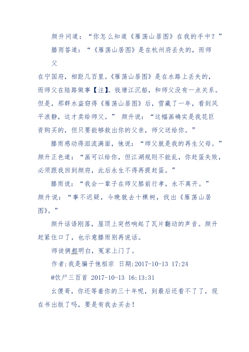 117-李幺傻江湖故事之《戚绝书》（那些湮没在岁月深处的江湖往事）-我是骗子他祖宗_绝版书_天涯系列_天涯神贴高阶合集_天涯神贴（无需解压版）_普通帖子