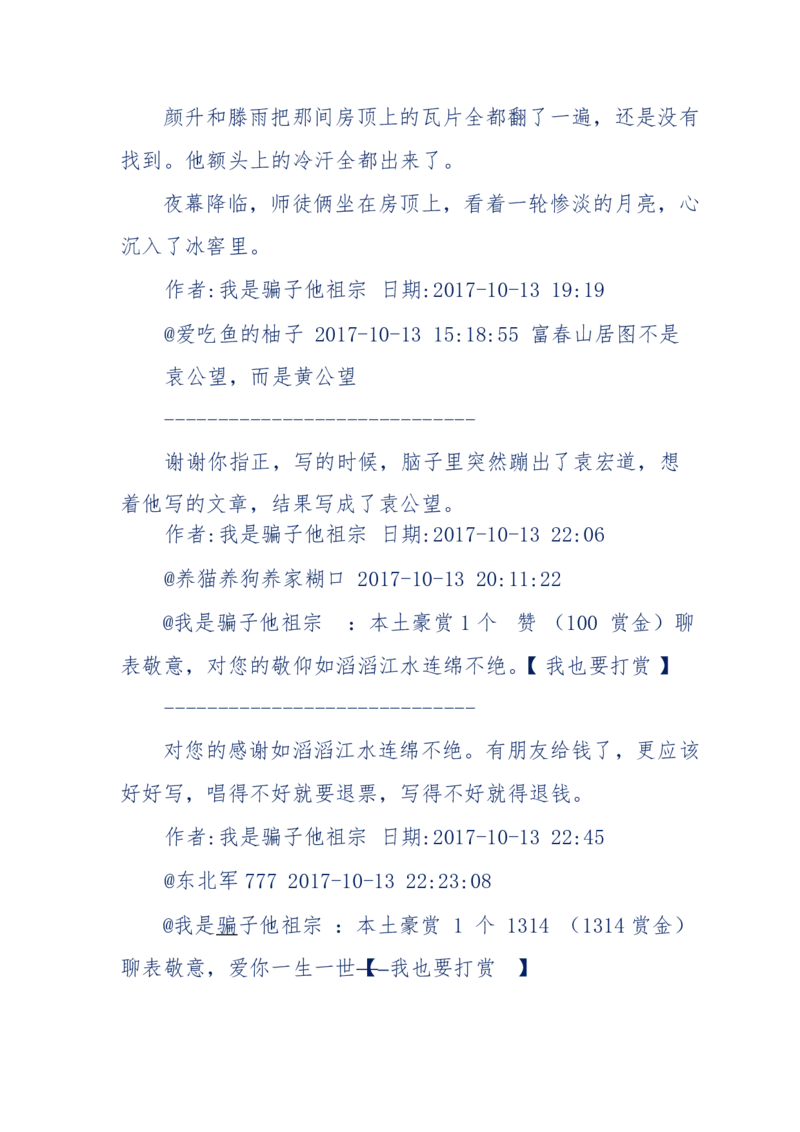 117-李幺傻江湖故事之《戚绝书》（那些湮没在岁月深处的江湖往事）-我是骗子他祖宗_绝版书_天涯系列_天涯神贴高阶合集_天涯神贴（无需解压版）_普通帖子