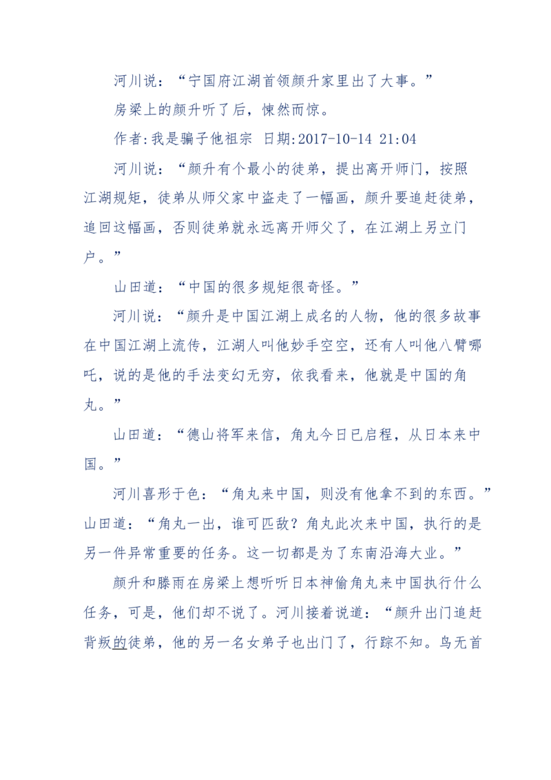 117-李幺傻江湖故事之《戚绝书》（那些湮没在岁月深处的江湖往事）-我是骗子他祖宗_绝版书_天涯系列_天涯神贴高阶合集_天涯神贴（无需解压版）_普通帖子
