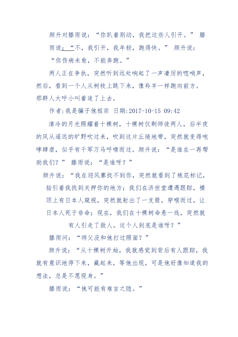 117-李幺傻江湖故事之《戚绝书》（那些湮没在岁月深处的江湖往事）-我是骗子他祖宗_绝版书_天涯系列_天涯神贴高阶合集_天涯神贴（无需解压版）_普通帖子
