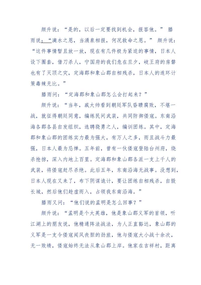 117-李幺傻江湖故事之《戚绝书》（那些湮没在岁月深处的江湖往事）-我是骗子他祖宗_绝版书_天涯系列_天涯神贴高阶合集_天涯神贴（无需解压版）_普通帖子