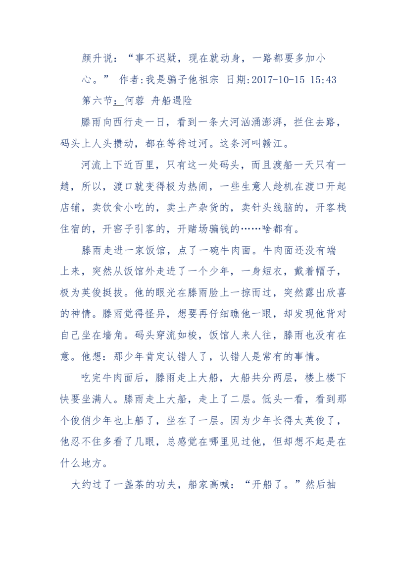 117-李幺傻江湖故事之《戚绝书》（那些湮没在岁月深处的江湖往事）-我是骗子他祖宗_绝版书_天涯系列_天涯神贴高阶合集_天涯神贴（无需解压版）_普通帖子