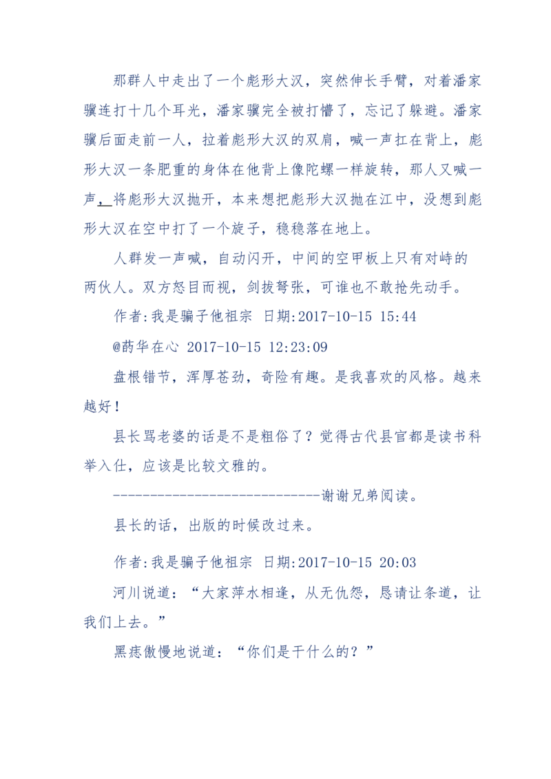 117-李幺傻江湖故事之《戚绝书》（那些湮没在岁月深处的江湖往事）-我是骗子他祖宗_绝版书_天涯系列_天涯神贴高阶合集_天涯神贴（无需解压版）_普通帖子