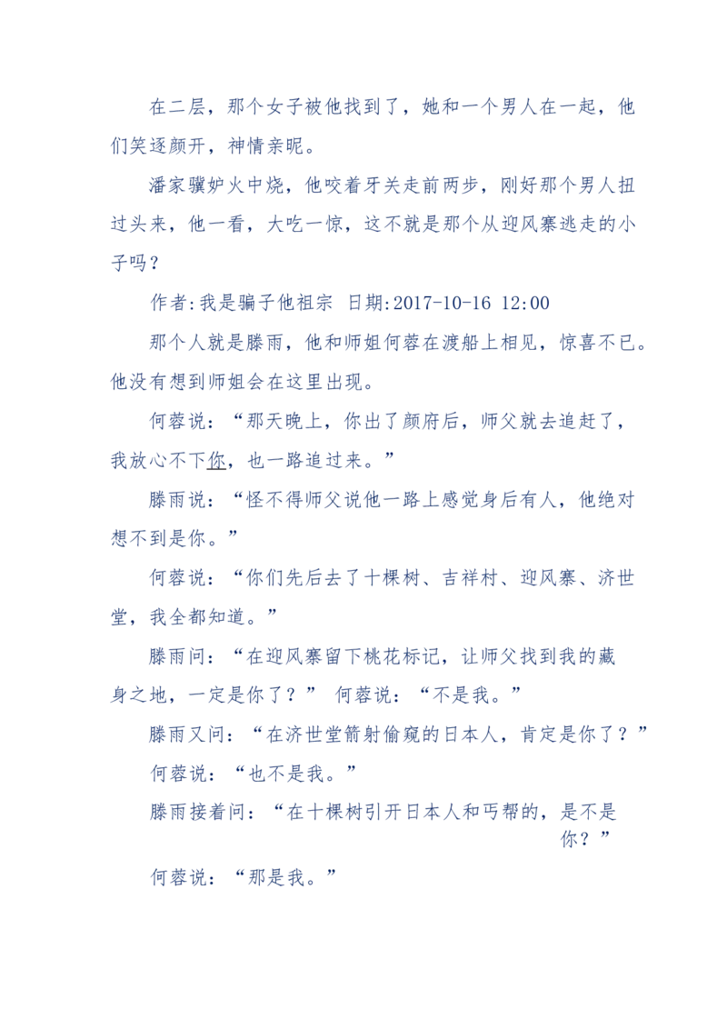 117-李幺傻江湖故事之《戚绝书》（那些湮没在岁月深处的江湖往事）-我是骗子他祖宗_绝版书_天涯系列_天涯神贴高阶合集_天涯神贴（无需解压版）_普通帖子