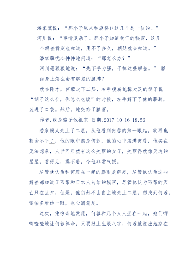 117-李幺傻江湖故事之《戚绝书》（那些湮没在岁月深处的江湖往事）-我是骗子他祖宗_绝版书_天涯系列_天涯神贴高阶合集_天涯神贴（无需解压版）_普通帖子