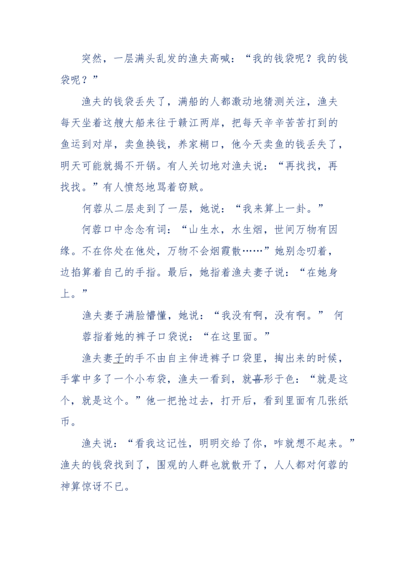 117-李幺傻江湖故事之《戚绝书》（那些湮没在岁月深处的江湖往事）-我是骗子他祖宗_绝版书_天涯系列_天涯神贴高阶合集_天涯神贴（无需解压版）_普通帖子