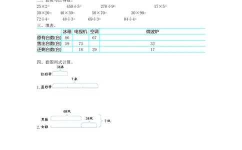 小学三年级下册（三下）苏教版数学第三单元检测.1_三年级上下册资料_三年级上语数英上下册学习资料_3-8-4、小学三年级数学下册_苏教版_3、单元测试卷