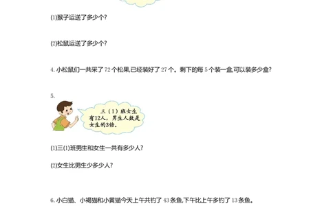 小学三年级下册（三下）苏教版数学第三单元检测.1_三年级上下册资料_三年级上语数英上下册学习资料_3-8-4、小学三年级数学下册_苏教版_3、单元测试卷