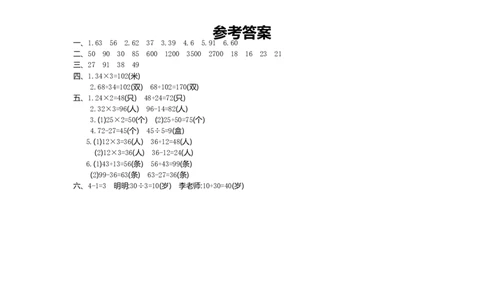 小学三年级下册（三下）苏教版数学第三单元检测.1_三年级上下册资料_三年级上语数英上下册学习资料_3-8-4、小学三年级数学下册_苏教版_3、单元测试卷