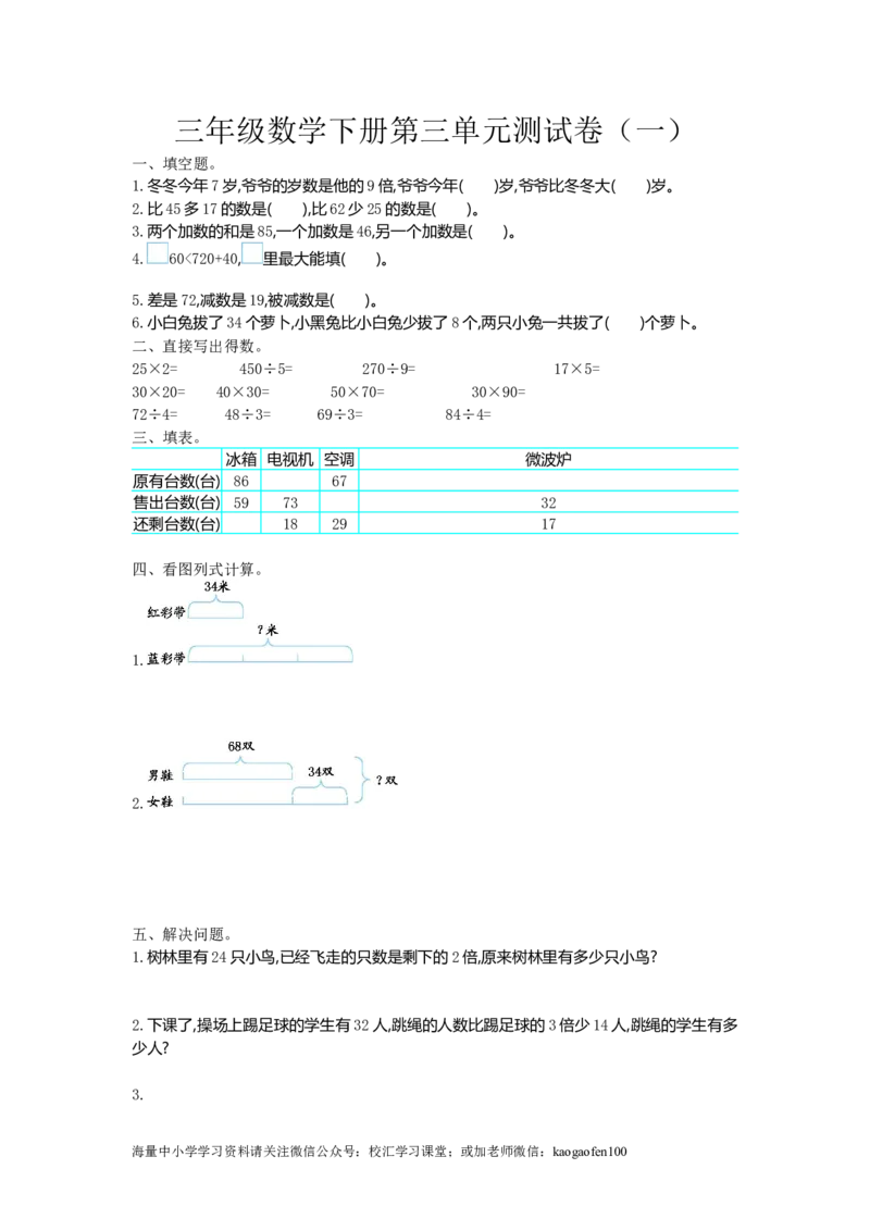 小学三年级下册（三下）苏教版数学第三单元检测.1_三年级上下册资料_三年级上语数英上下册学习资料_3-8-4、小学三年级数学下册_苏教版_3、单元测试卷