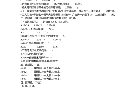 小学三年级下册西师版数学第一单元检测.1+参考答案_三年级上下册资料_三年级上语数英上下册学习资料_3-8-4、小学三年级数学下册_西师版_3、单元测试卷