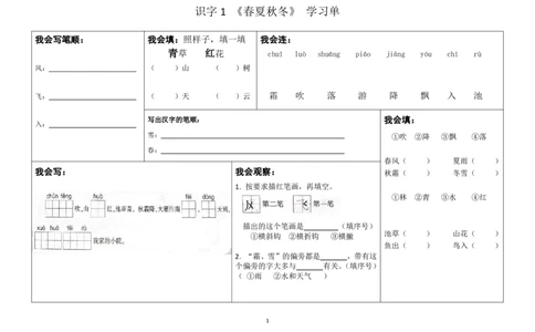 一年级下册同步学习单(1)(1)_一年级上下册资料_小学一年级学习资料-25年更新版_1-02、小学一年级语文下册_3-6-2-2、练习题、作业、专项、试卷_部编（人教）版_预习资料
