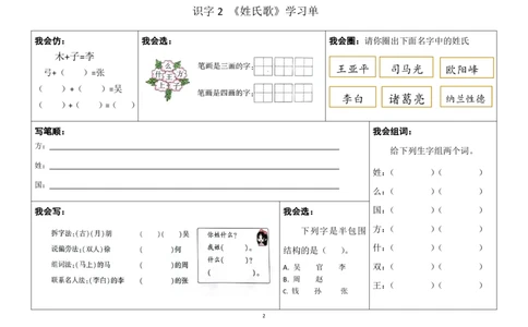 一年级下册同步学习单(1)(1)_一年级上下册资料_小学一年级学习资料-25年更新版_1-02、小学一年级语文下册_3-6-2-2、练习题、作业、专项、试卷_部编（人教）版_预习资料