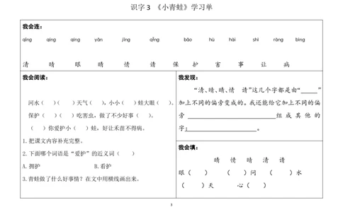一年级下册同步学习单(1)(1)_一年级上下册资料_小学一年级学习资料-25年更新版_1-02、小学一年级语文下册_3-6-2-2、练习题、作业、专项、试卷_部编（人教）版_预习资料