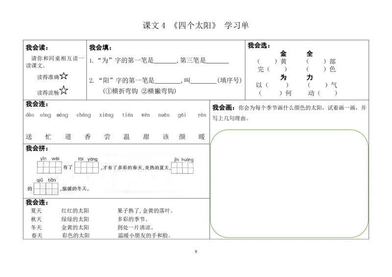 一年级下册同步学习单(1)(1)_一年级上下册资料_小学一年级学习资料-25年更新版_1-02、小学一年级语文下册_3-6-2-2、练习题、作业、专项、试卷_部编（人教）版_预习资料