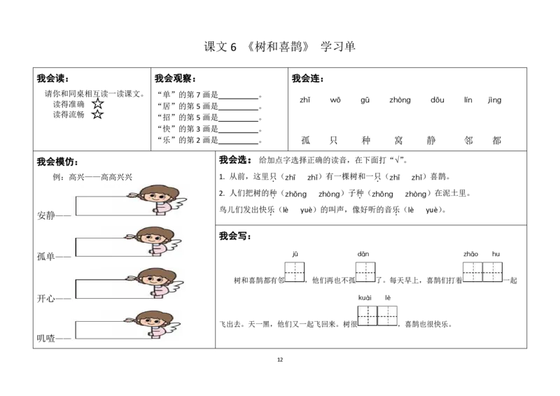 一年级下册同步学习单(1)(1)_一年级上下册资料_小学一年级学习资料-25年更新版_1-02、小学一年级语文下册_3-6-2-2、练习题、作业、专项、试卷_部编（人教）版_预习资料