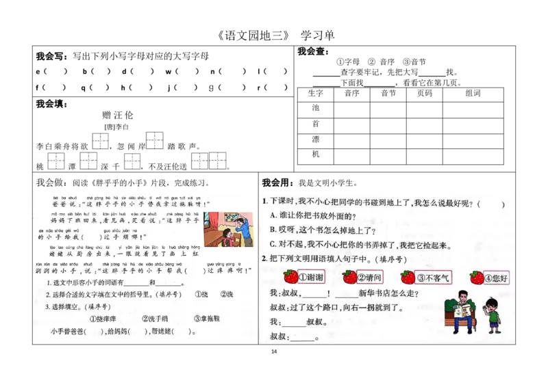 一年级下册同步学习单(1)(1)_一年级上下册资料_小学一年级学习资料-25年更新版_1-02、小学一年级语文下册_3-6-2-2、练习题、作业、专项、试卷_部编（人教）版_预习资料