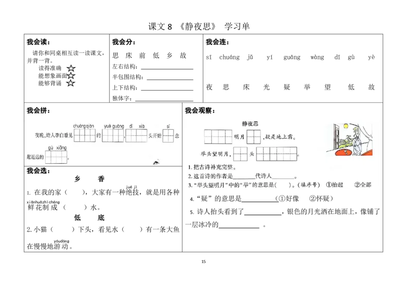 一年级下册同步学习单(1)(1)_一年级上下册资料_小学一年级学习资料-25年更新版_1-02、小学一年级语文下册_3-6-2-2、练习题、作业、专项、试卷_部编（人教）版_预习资料
